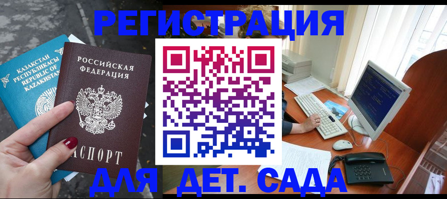 временная регистрация гарантия в Минусинске