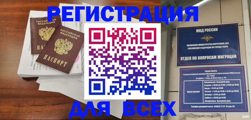 прописка 2025 в Минусинске