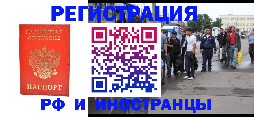 временная регистрация недорого в Минусинске