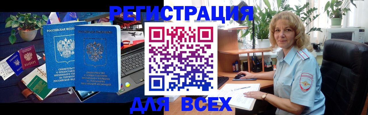 регистрация в Минусинске